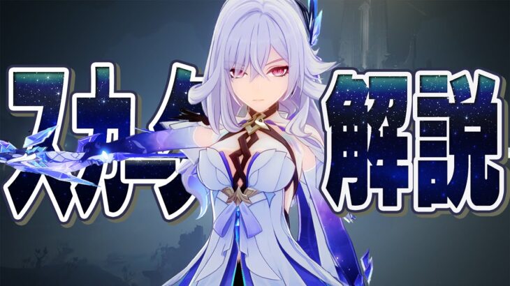 【原神】限定★５「スカーク」は強いのか？先行解説します。武器/聖遺物/PT編成/凸orモチーフ…すべてが分かる！