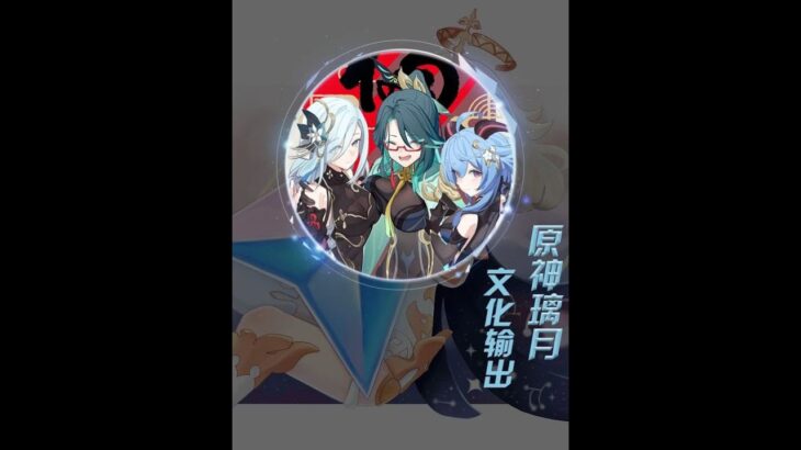 原神：什么叫做文化输出？璃月或许能给你一个答案