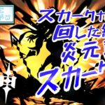 【原神】スカークガチャを回した結果炎元素のスカークがｗ #原神 #genshinimpact #スカーク #ディシア #ガチャ