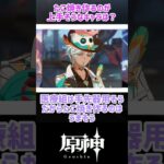 【原神】たこ焼きを焼くのが上手そうなキャラは？