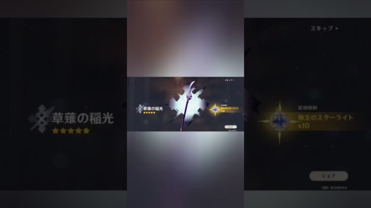 81連分用意したのに…#shorts#原神#雷電将軍#武器ガチャ #愛媛県