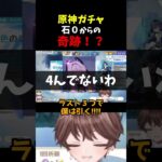 【 原神 】ガチャで初めて敗北を経験するかわうそ【 遊川亜叉獺 / 新人Vtuber 】#shorts ＃新人Vtuber　＃原神　＃縛りプレイ　＃rpg
