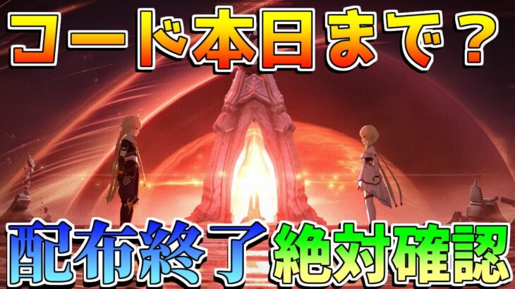 【原神コード】5.7アプデ直前原石配布終了注意！スカーク準備や今週絶対に確認するべきこと【無課金初心者】【解説攻略】 　#スカーク