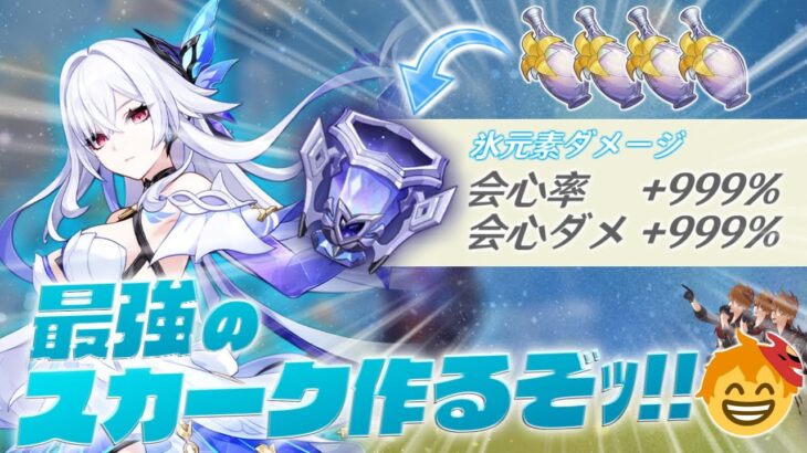 【原神Live】シアターやってスカークが来る前に最強の聖遺物を作るぞ！【タルタリヤ】