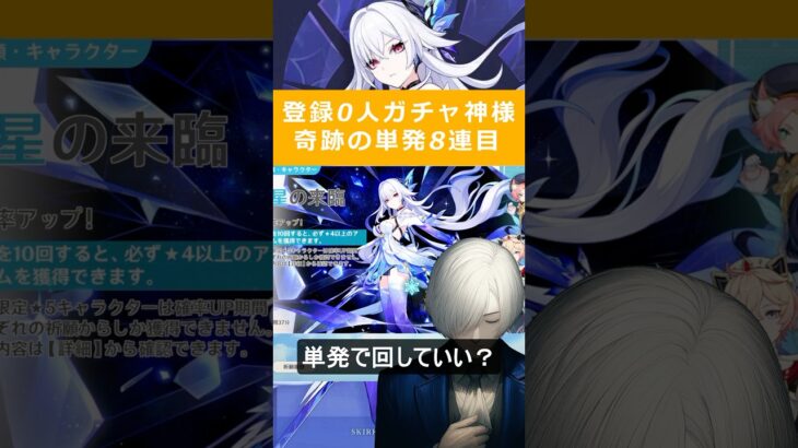 【原神/Genshin】スカークをガチャ神(登録者0人)が神引き【Vtuber?】#shorts #原神 #ガチャ