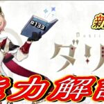 【原神】西風協会 助祭、能力解説＆ガチャ情報【げんしん】#133