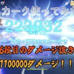 【原神】【スカーク】最強！元素爆発炸裂！スカーク使ってみた！【きりたん実況】