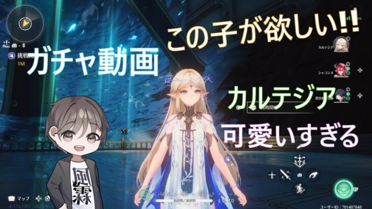 【原神】カルテジアが可愛すぎる！！原神ガチャ動画