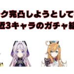 【原神】天才的な引きをするガチャ動画