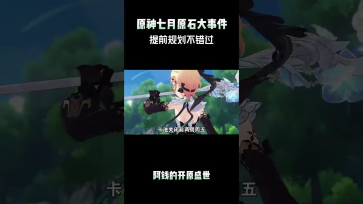 七月原石攻略，千万别错过 #原神 #原神攻略 #原神纳塔 #和我一起玩原神吧