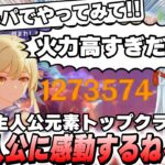 完凸炎主人公こんな強いのかよ！これは最強主人公だわ…【原神】