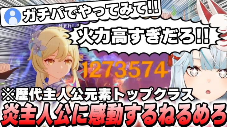 完凸炎主人公こんな強いのかよ！これは最強主人公だわ…【原神】