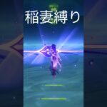 稲妻キャラで御膳試合を挑む！【#原神 】