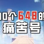 【原神】原神金木研玩家的日常！在爽号与痛苦号之间反复横跳！