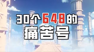 【原神】原神金木研玩家的日常！在爽号与痛苦号之间反复横跳！