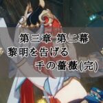 【原神】#56《スメール編》配布キャラ＋ノエルで攻略頑張るぞ！