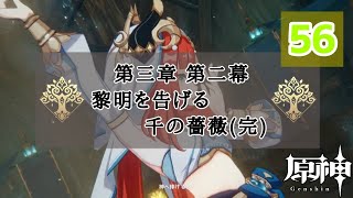 【原神】#56《スメール編》配布キャラ＋ノエルで攻略頑張るぞ！
