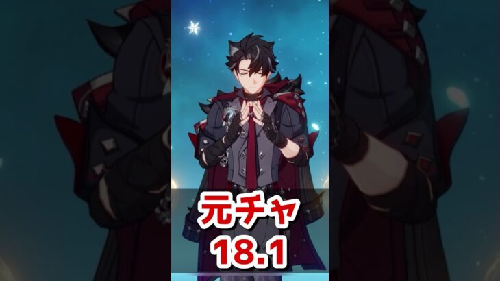 【原神/リオセスリ】UID180台クソつよ冠リオセスリ登場！！【キャラ見て！】#shorts