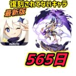 【原神】復刻されてないキャラ 5.7最新版 #原神 #genshinimpact