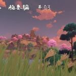 【ゲーム配信】初見攻略　稲妻編#03【原神】