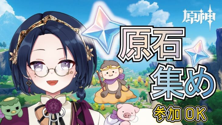【原神】原石こつこつ集めるお！