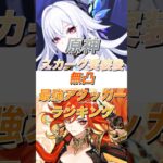 原神 スカーク実装後の最強アタッカーランキング