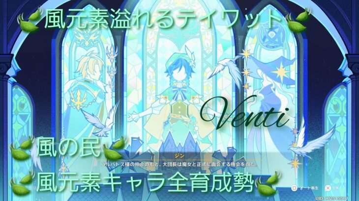 【原神】とある風使いの原神風神録(ver5.6)キャラ鑑賞○、お手伝い○(討伐系のみ)、螺旋攻略相談○ #閑雲 #留雲借風真君 #原神