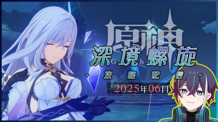 【#原神】本気の編成で螺旋攻略！最強アタッカースカーク参戦！【#新人vtuber 】