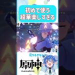 🌠こんなに強いの!?最強お嬢様いた!!!【原神 Vtuber 星鏡ほうき】 #原神 #shorts #原神vtuber #genshinimpact #原神螺旋 #hoyocreators