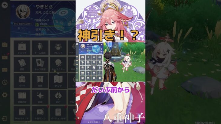 【原神/Genshin】収録祈願でまさかの神引き！？ #原神  #ガチャ  #神引き #八重神子