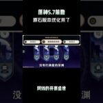 原神5 7前瞻原石版本优化来了 #原神 #原神纳塔 #原神攻略 #和我一起玩原神吧 #原神版本前瞻