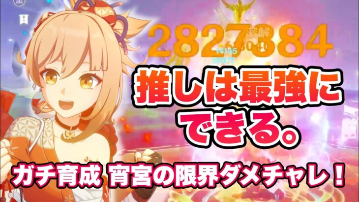 [原神] 「推しキャラで限界突破！宵宮を“最強”に育てた結果…」#原神 #宵宮