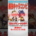 【原神】今でも最強のコンビ ベネシャンについて【ゆっくり解説】