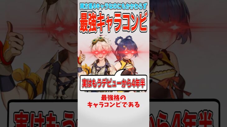 【原神】今でも最強のコンビ ベネシャンについて【ゆっくり解説】