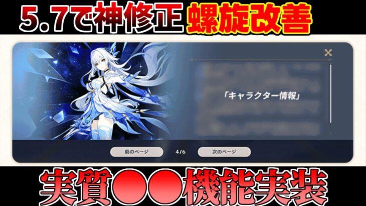 【原神】5.7神アプデか!?螺旋改善がうれしすぎる！聖遺物●●にも改善？【無課金初心者】【解説攻略】 #エスコフィエ　#スカーク