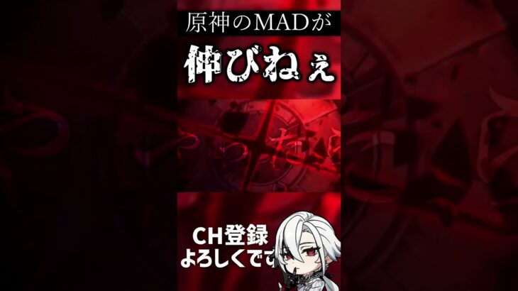 【MAD】 doppelgänger×アルレッキーノ　#shorts 　#原神