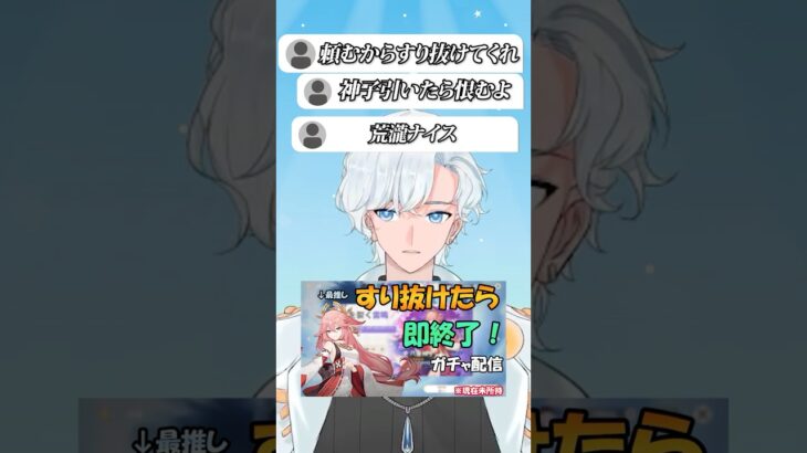 【原神】八重神子様すり抜けたら即終了ガチャ配信  #原神  #vtuber #切り抜き