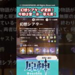 幻想シアターが更新！今期は雷・氷・草元素！【原神】【原神反応集】【幻想シアター】【スカーク】【キィニチ】【雷電将軍】