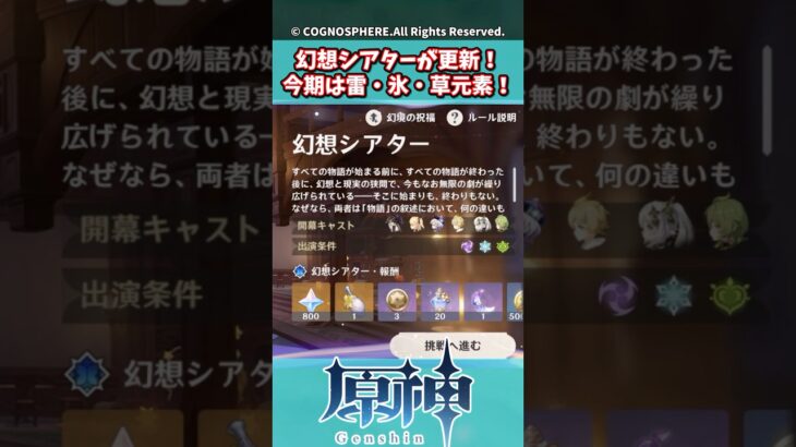 幻想シアターが更新！今期は雷・氷・草元素！【原神】【原神反応集】【幻想シアター】【スカーク】【キィニチ】【雷電将軍】