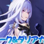 【原神ガチャ配信】スカーク＆ダリアガチャ！引いた後は育成して使ってみよう！