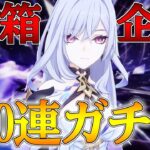 【原神】宝箱企画の250連ガチャを回す！待ってろスカーク！！【概要欄必読】