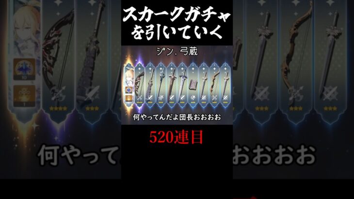 【原神】スカーク ガチャを引く 【白石綺羅】