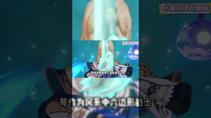 #原神 #电玩游戏解说 #游戏攻略 #游戏 #genshinimpact #genshin #米哈游 #遊戲 #hoyocreators