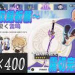 【原神-収録祈願】霧切完凸ガチャ配信