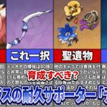 【原神】螺旋をクリアできないならディオナを育成すべき！最強クラスの高耐久サポーターを徹底解説！【ゆっくり解説】