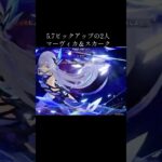 【原神】最強の2人タイム9+11【genshinimpact】#genshin #skirk #mavuika #spiralabyss #shorts