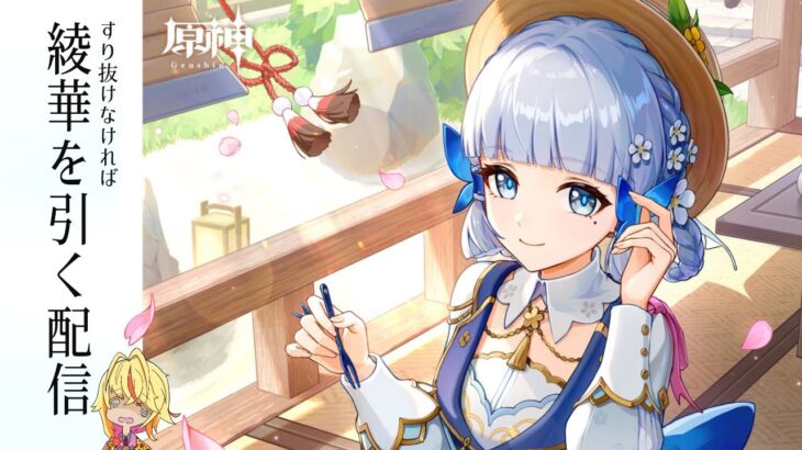 【原神】幻想シアターを攻略して今度こそ綾華を引きたい配信（原神初見プレイ🔰）【新人Vtuber/虚居エラン/えらんらん】