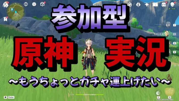 【＃原神参加型】【精鋭狩り】【地方伝説狩り】もうちょっとガチャ運上げたい