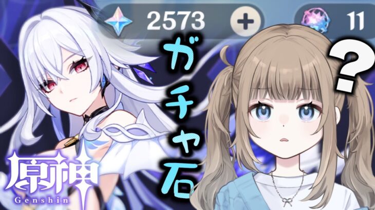 🎮【原神/ Genshin 】慣れないキーマウ操作で探索し、原石を集め、スカークさんに来てもらおうというガチャ配信【Vtuber】