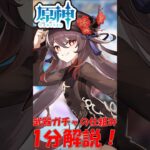 【知ってると必ず役に立つ】原神、武器ガチャの仕様、1分解説！【ゆっくり実況】